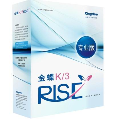 金蝶K/3 RISE 專業(yè)版