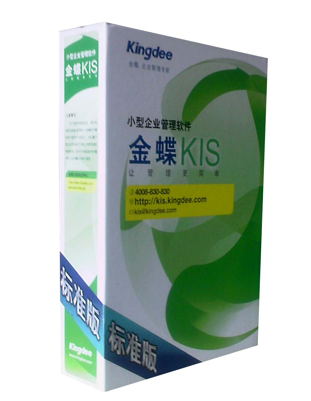 金蝶KIS標(biāo)準(zhǔn)版 