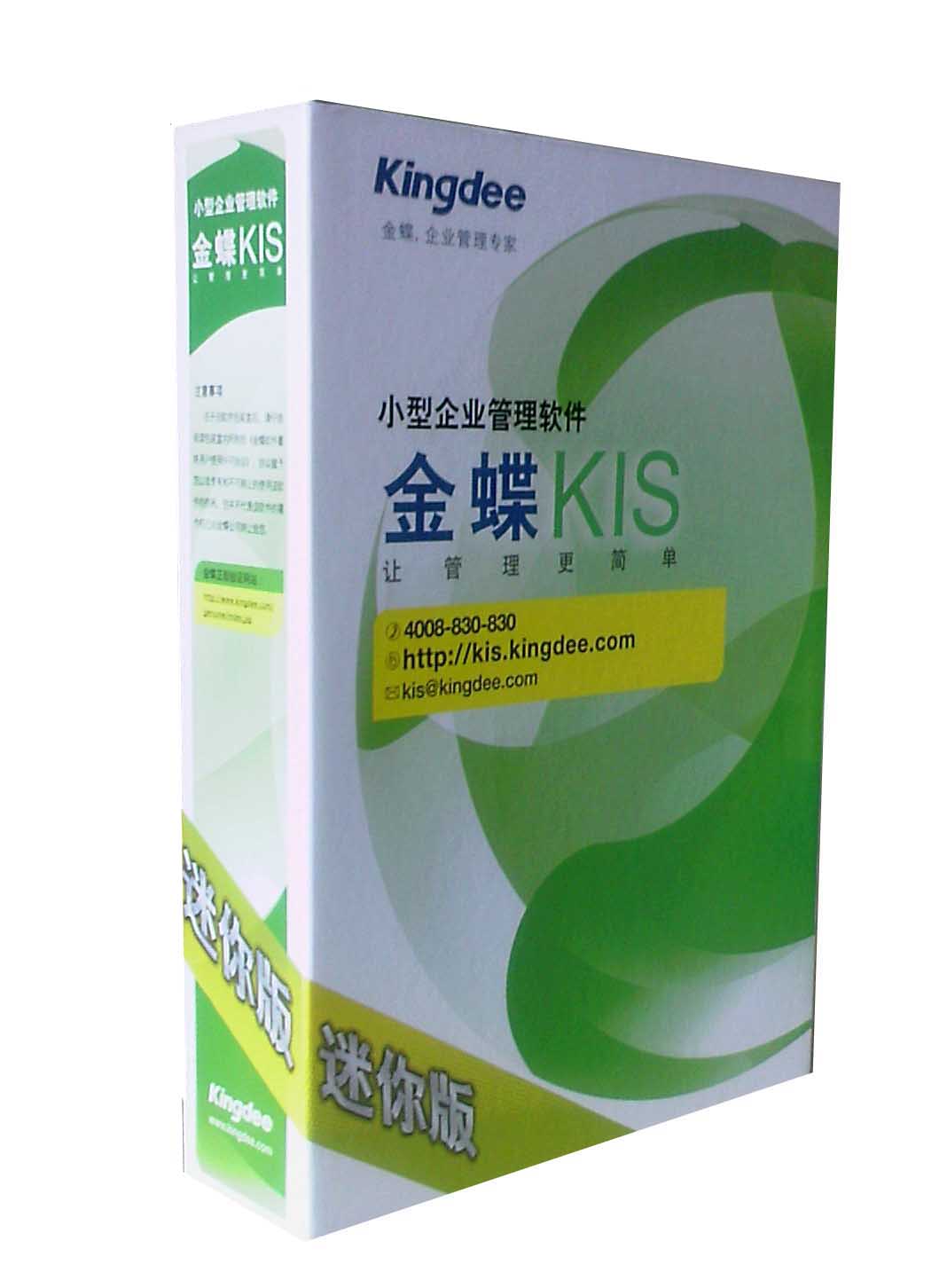 金蝶KIS迷你版
