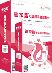 管家婆母嬰用品管理系統(tǒng)
