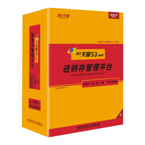 速達(dá)天耀S3.net 工業(yè)版