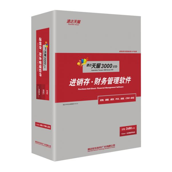 速達天耀3000-STD