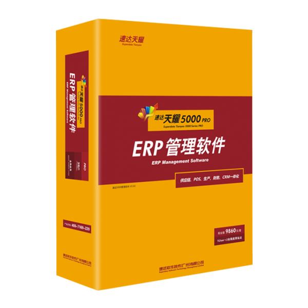 速達天耀5000-PRO 工業(yè)版
