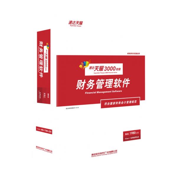 速達天耀3000 財務BAS