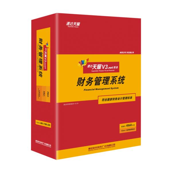 速達天耀V3.net 財務
