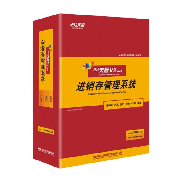 速達天耀V3.net-PRO-工業(yè)版