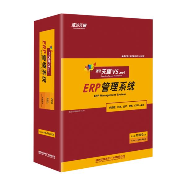 速達天耀V5.net-PRO-工業(yè)版