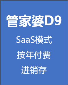 管家婆D9-在線ERP