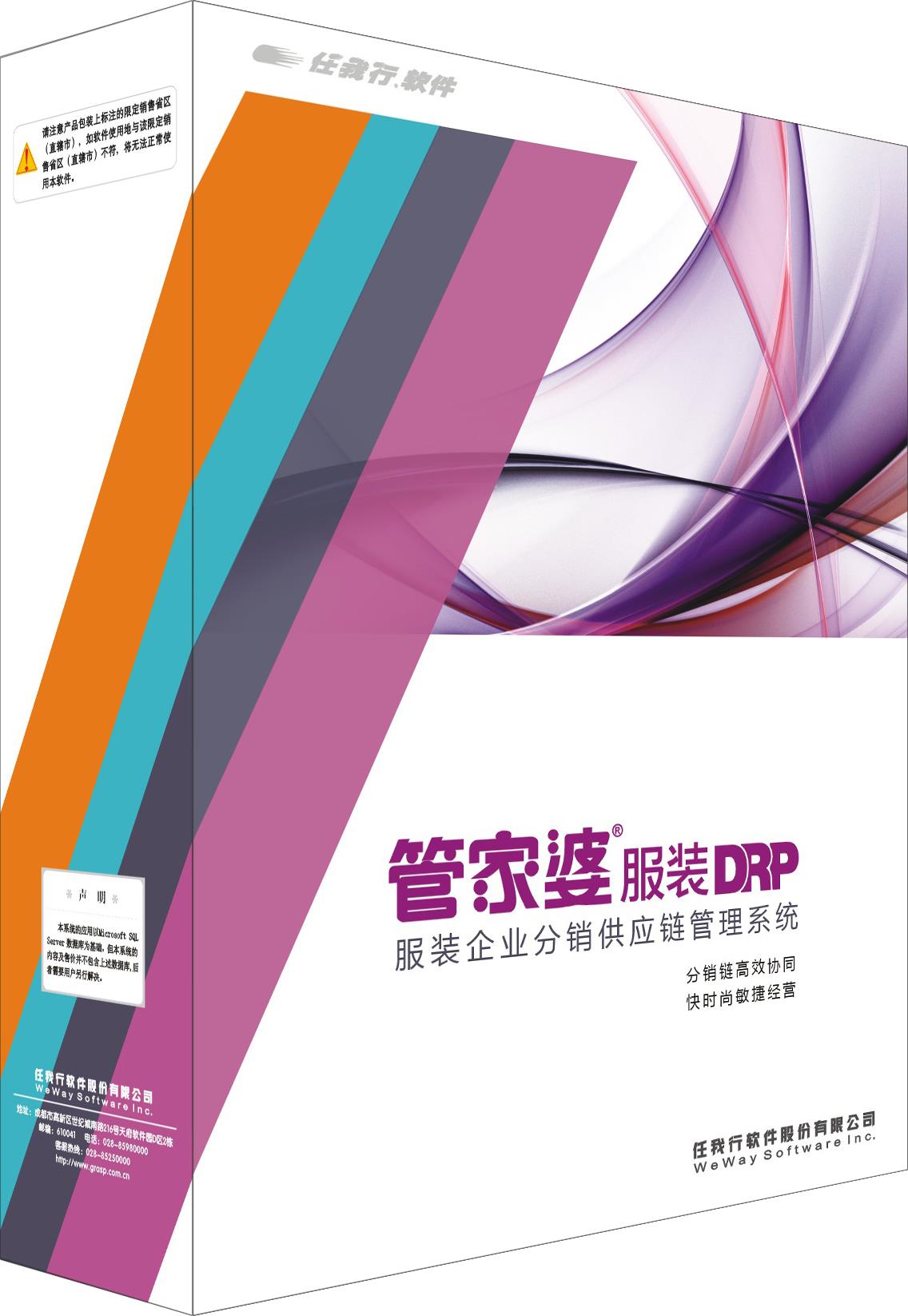 管家婆服裝DRP 零售管理 會員管理