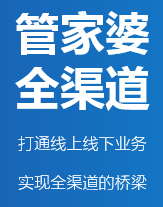 管家婆全渠道