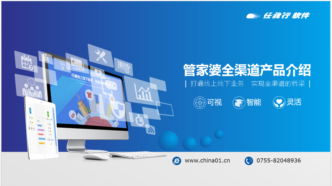 管家婆全渠道新零售管理平臺(tái)