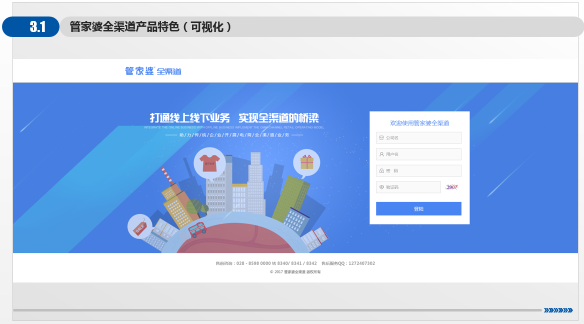 管家婆全渠道新零售管理平臺(tái)
