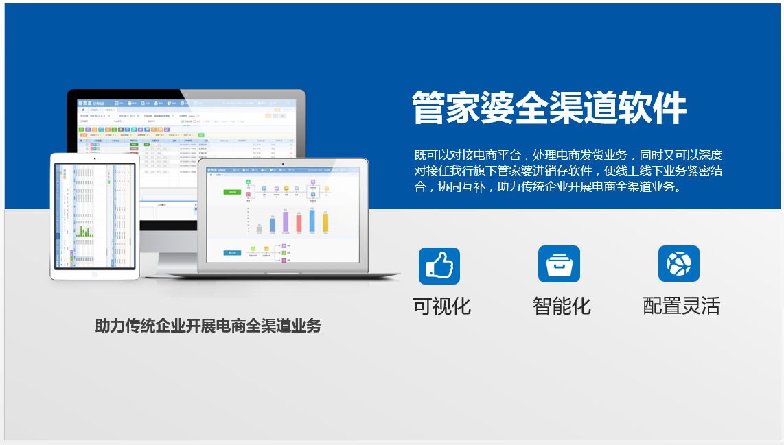 管家婆全渠道新零售管理平臺(tái)