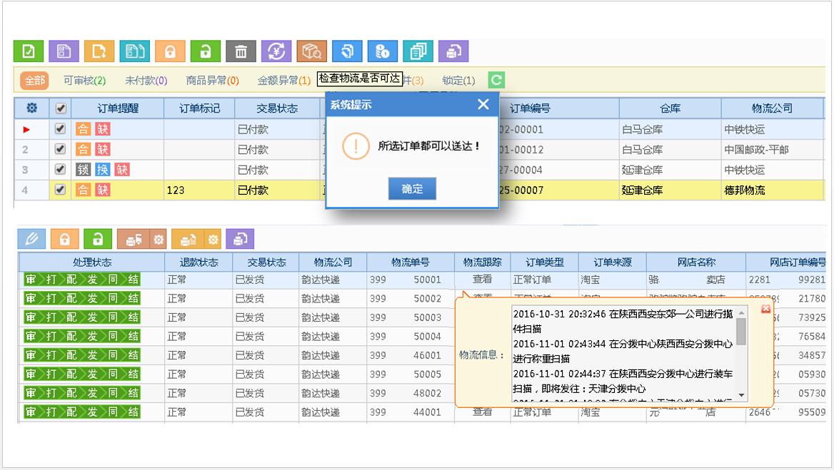 管家婆全渠道新零售管理平臺(tái)