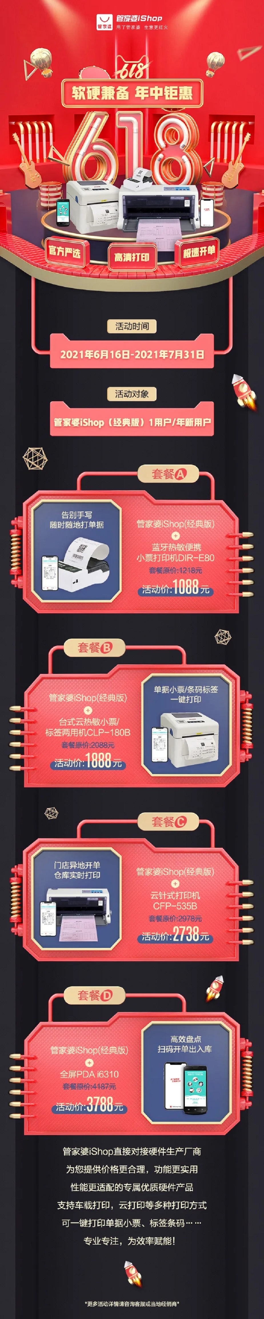 管家婆iShop