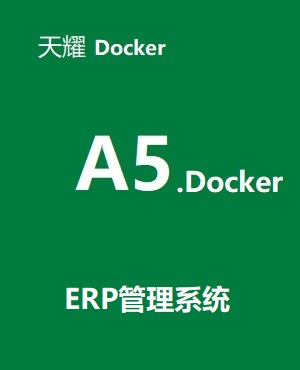 速達(dá)天耀 A5.Docker系列