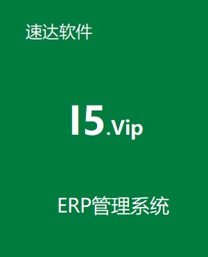 速達(dá) i5.VIP