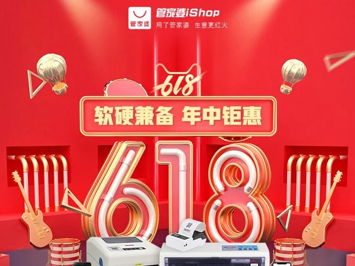 管家婆iShop軟硬件套餐冰點(diǎn)低價(jià)限時(shí)搶購(gòu)！