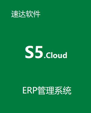 速達(dá)S5.cloud /A