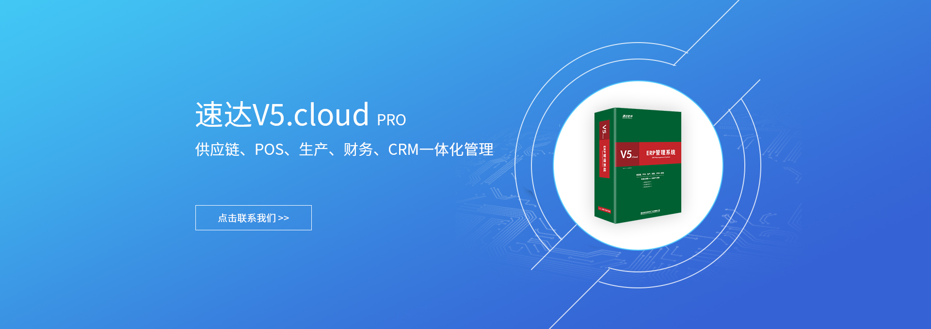速達(dá)軟件專(zhuān)注中小企業(yè)管理