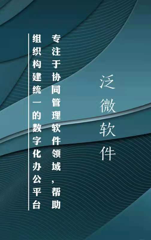 泛微軟件