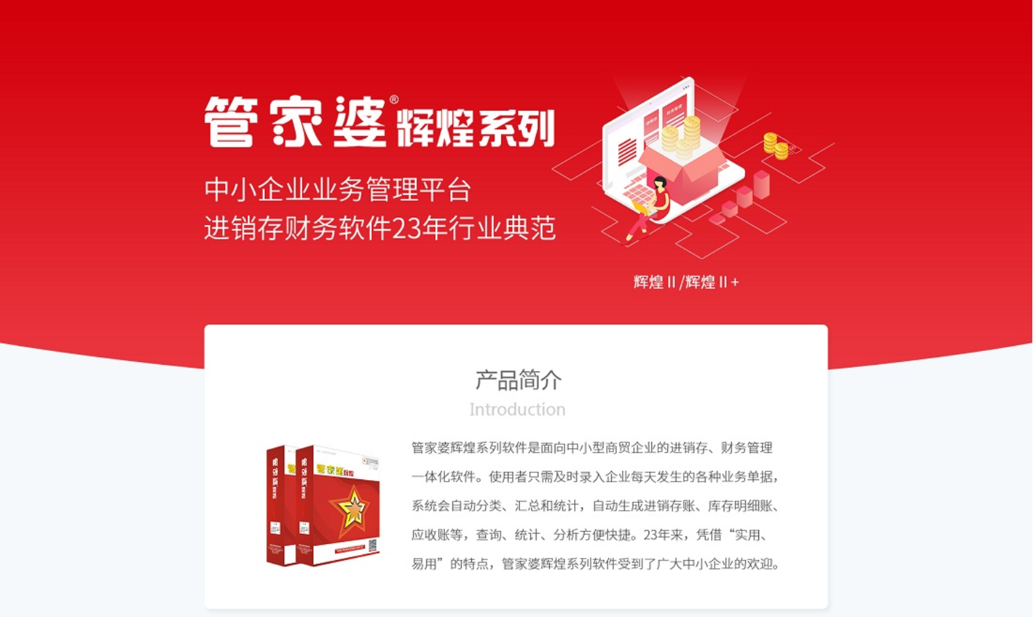 管家婆輝煌版