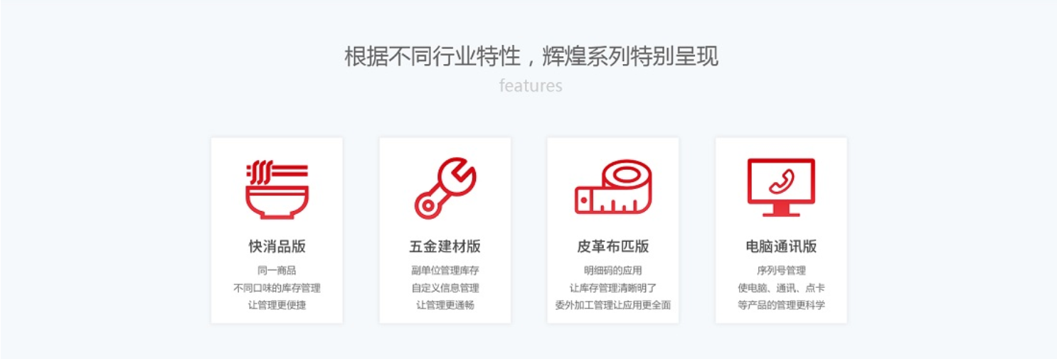 管家婆輝煌版