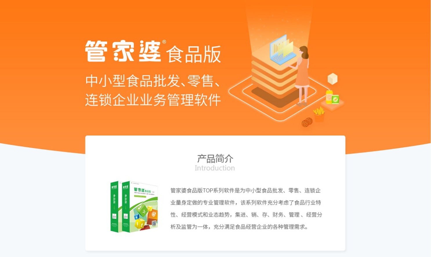 管家婆食品版