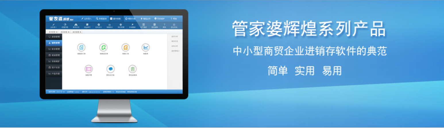 管家婆五金建材版