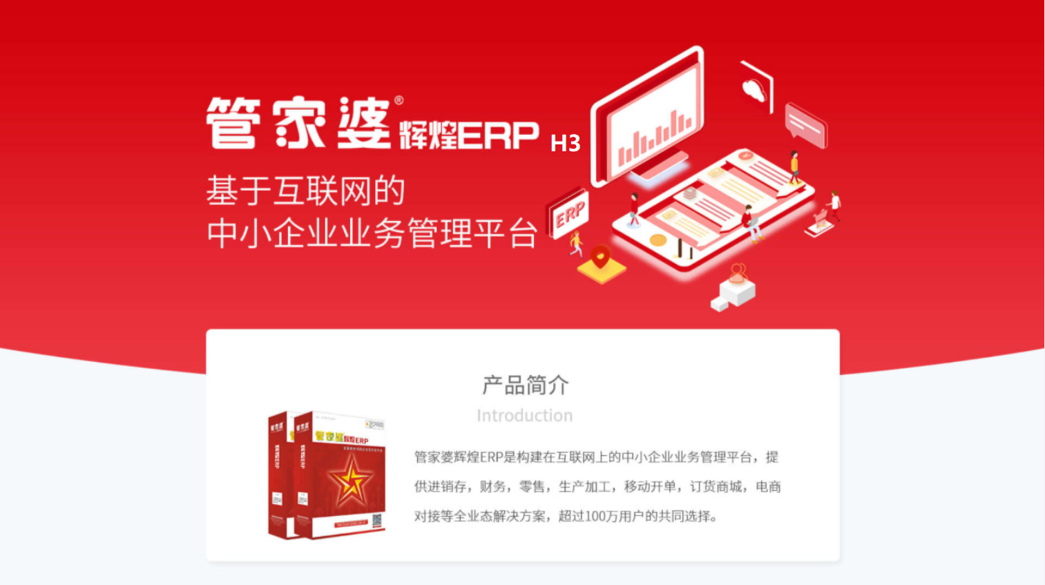 管家婆輝煌ERP H3