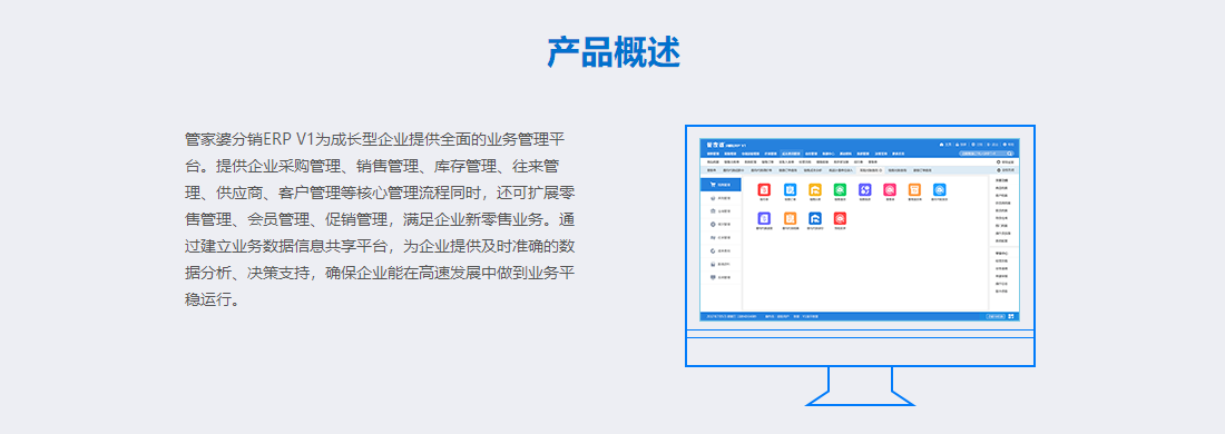 管家婆分銷ERP V1