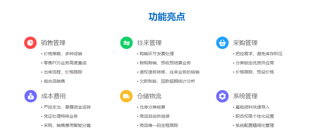 管家婆分銷ERP V1