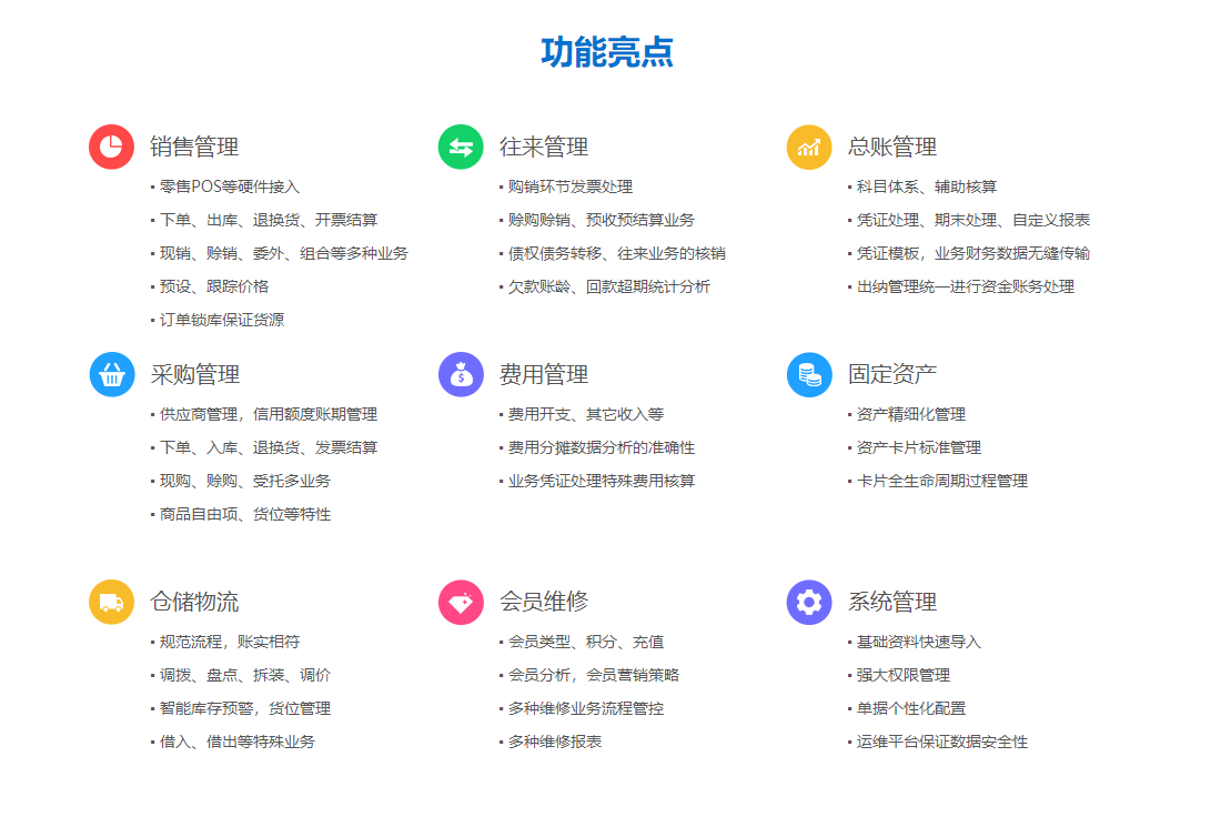 管家婆分銷ERP V3