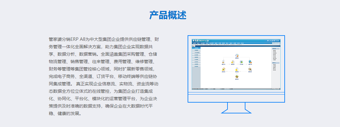 管家婆分銷ERP A8