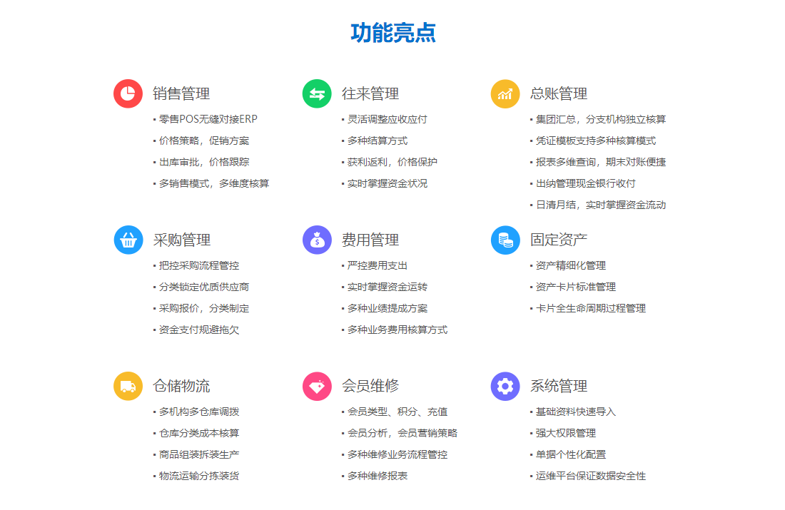 管家婆分銷ERP A8