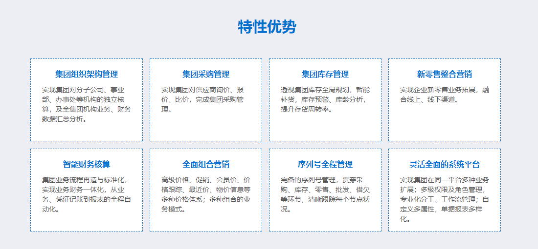 管家婆分銷ERP A8