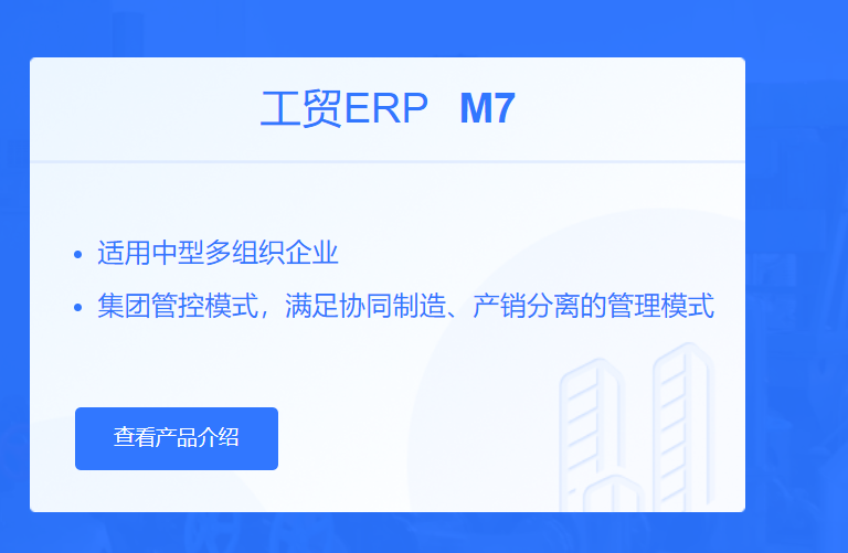 管家婆工貿(mào)ERP M系列