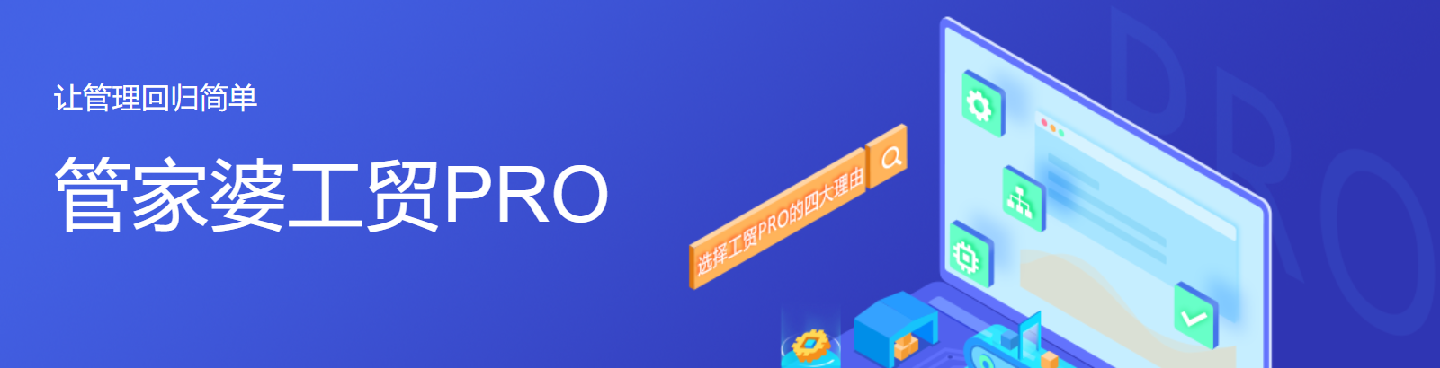 管家婆工貿(mào)PRO