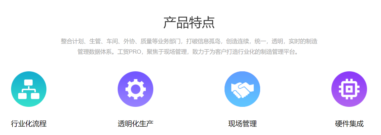 管家婆工貿(mào)PRO