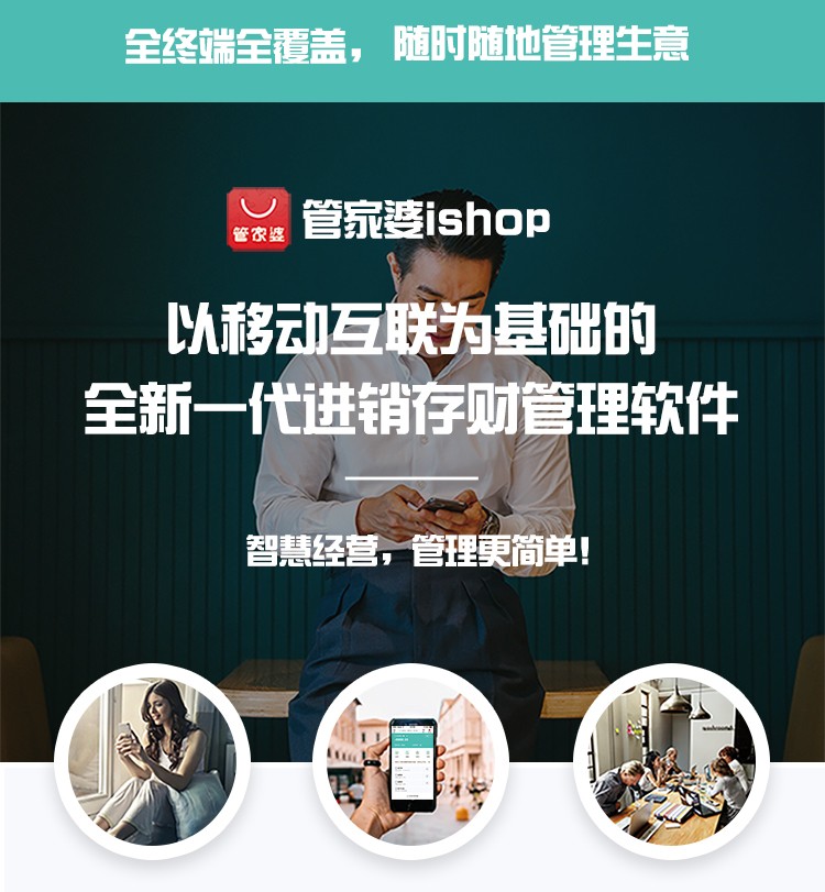 管家婆iShop