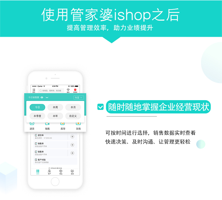管家婆iShop