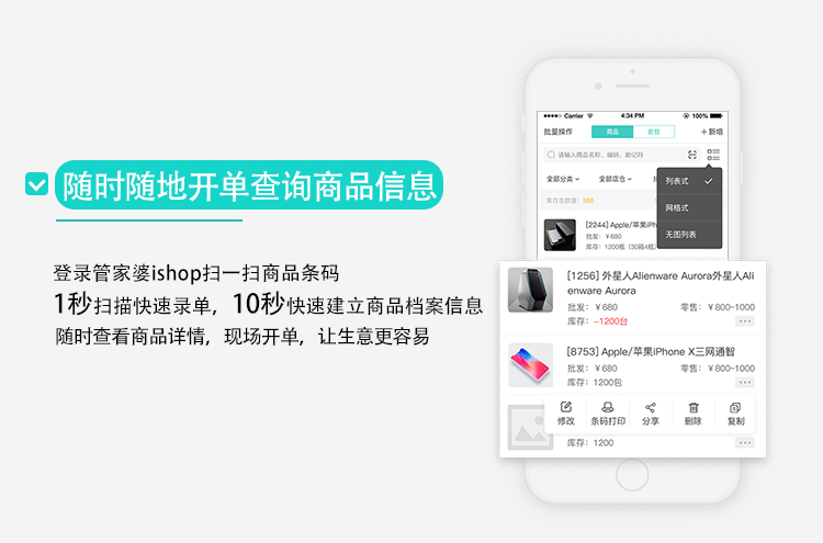 管家婆iShop