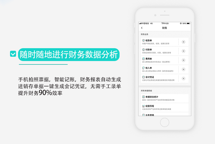 管家婆iShop