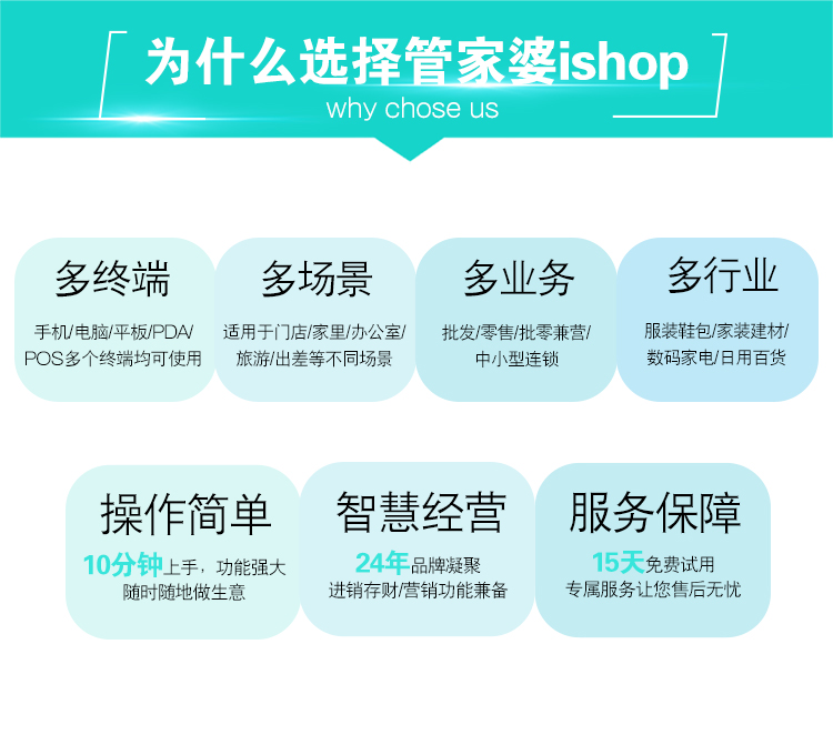 管家婆iShop