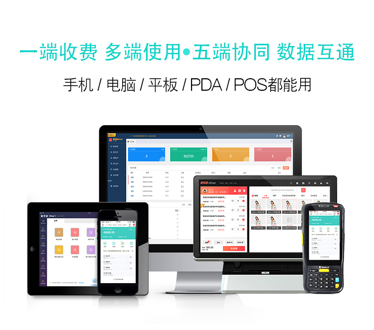 管家婆iShop