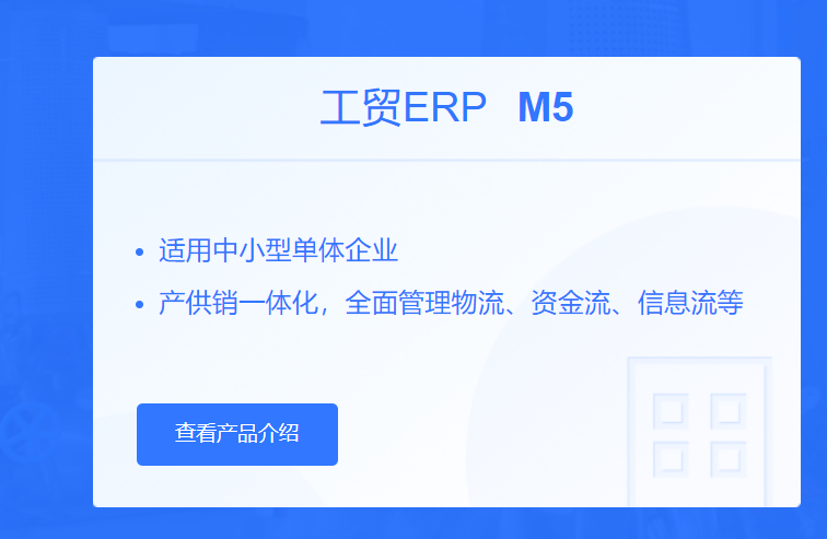 管家婆工貿(mào)ERP M系列