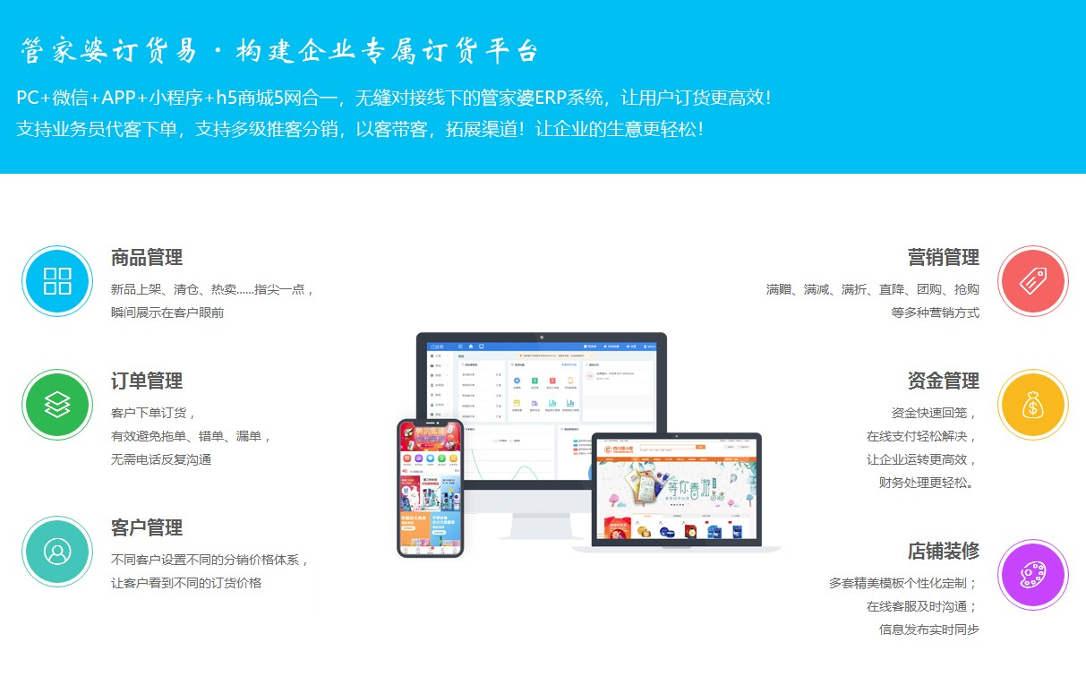 管家婆訂貨易