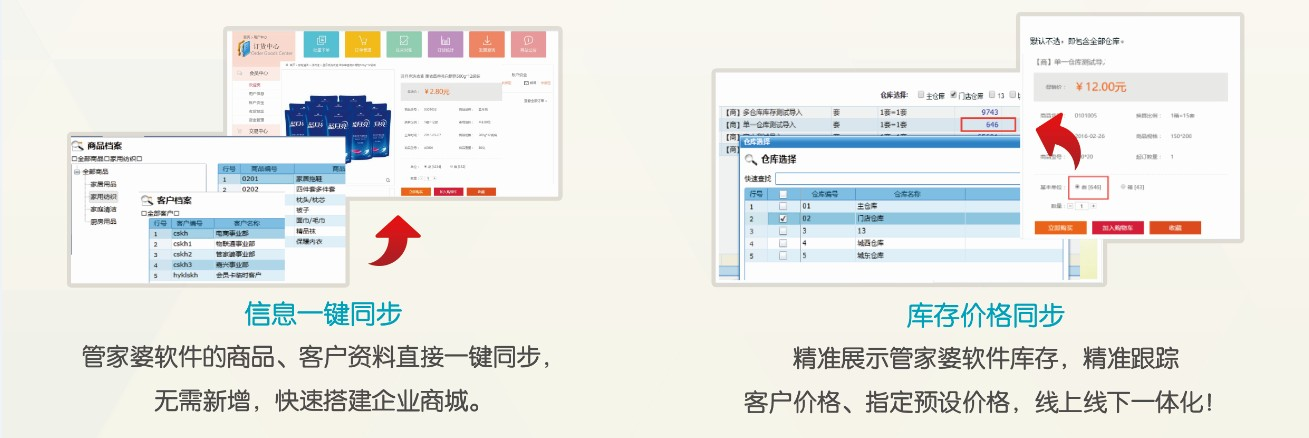 管家婆訂貨易