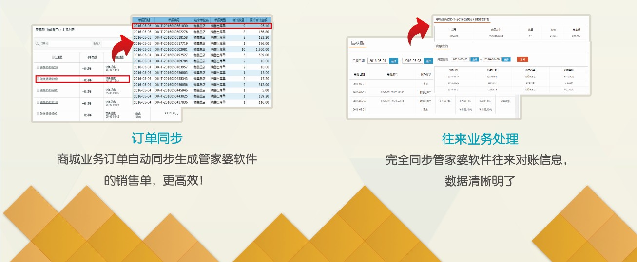 管家婆訂貨易