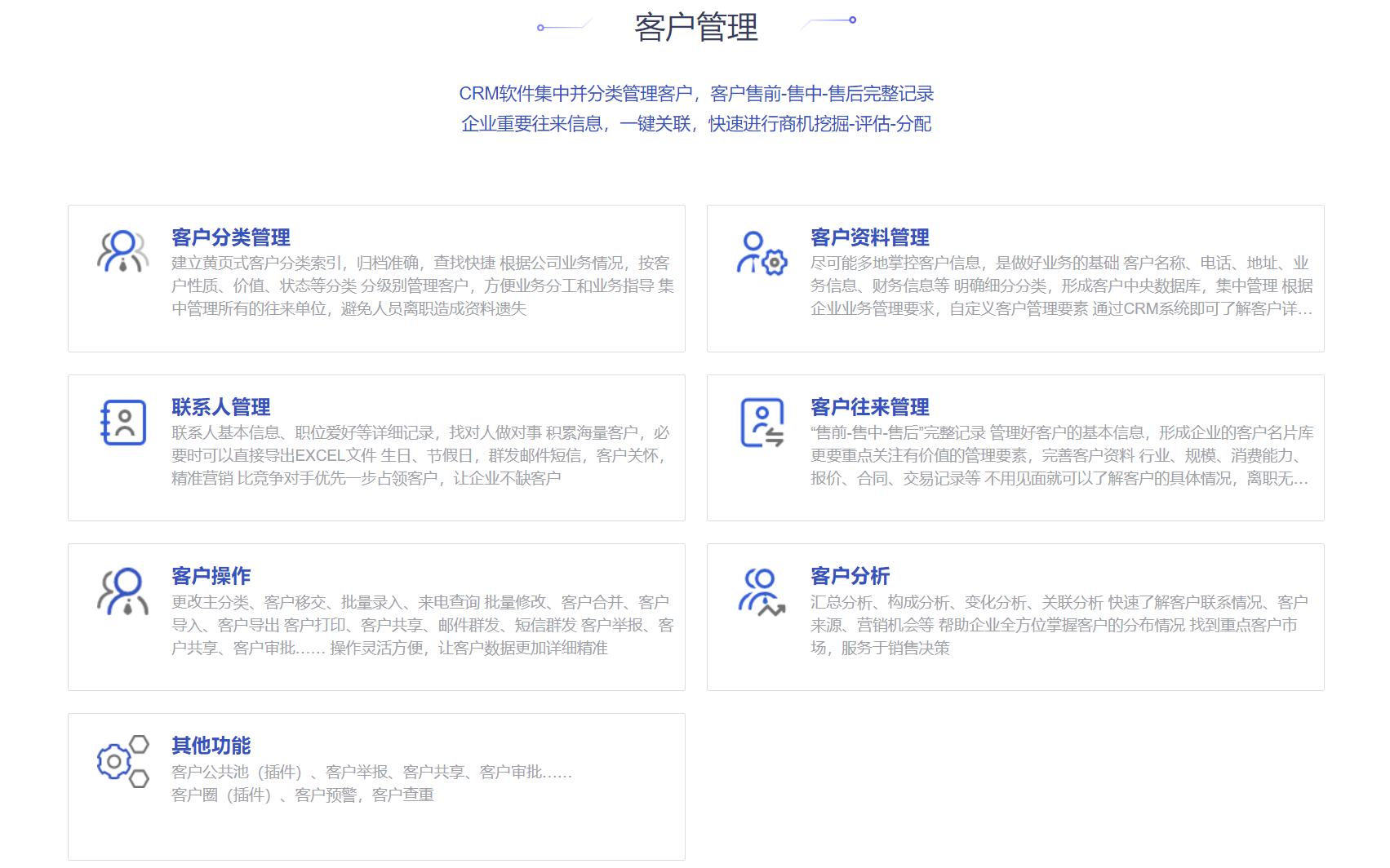 管家婆CRM